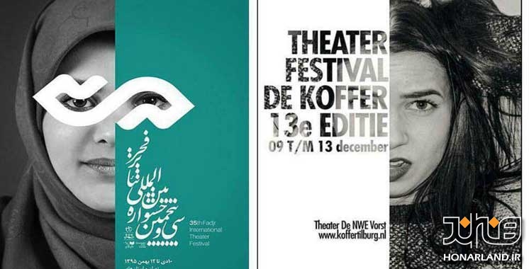 پوستر جشنواره تئاتر فجر