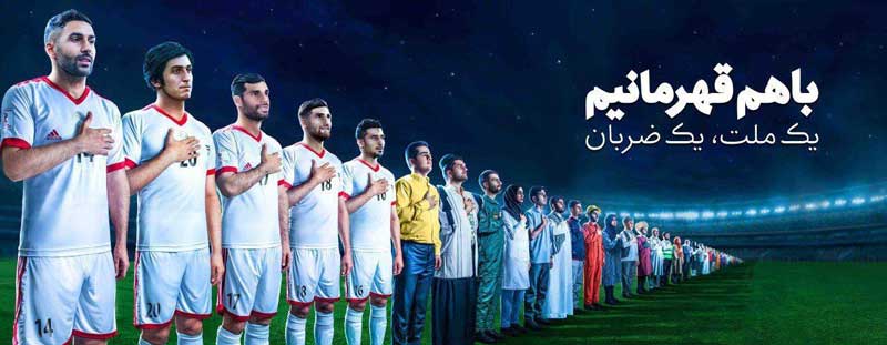 حمایت از تیم ملی فوتبال ایران
