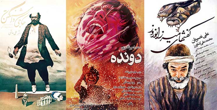 پوستر فیلمهای ایرانی