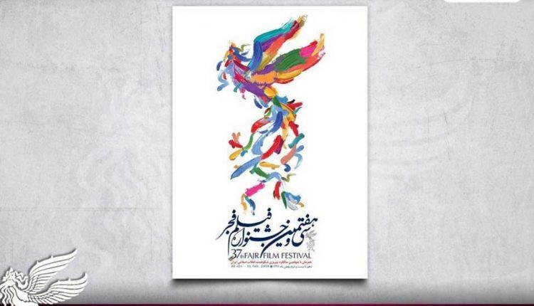 نامزدهای سی و هفتیمن جشنواره فیلم فجر