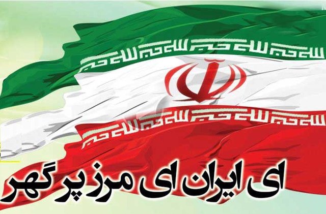 سرود ای ایران